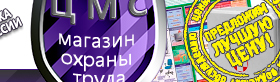 Информационные стенды по охране труда и технике безопасности в Волчанске