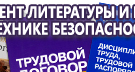 Информационные стенды по охране труда и технике безопасности в Волчанске