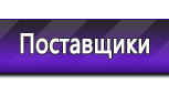 Информационные стенды по охране труда и технике безопасности в Волчанске