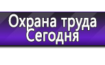 Информационные стенды по охране труда и технике безопасности в Волчанске