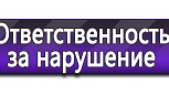 Информационные стенды по охране труда и технике безопасности в Волчанске