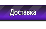 Информационные стенды по охране труда и технике безопасности в Волчанске