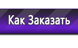 Информационные стенды по охране труда и технике безопасности в Волчанске