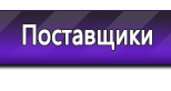 Информационные стенды по охране труда и технике безопасности в Волчанске