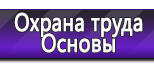 Информационные стенды по охране труда и технике безопасности в Волчанске