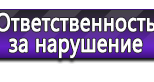 Информационные стенды по охране труда и технике безопасности в Волчанске