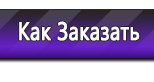 Информационные стенды по охране труда и технике безопасности в Волчанске