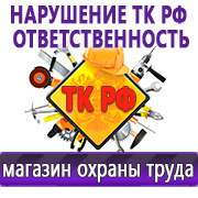 Магазин охраны труда Нео-Цмс Магазин охраны труда на Автозаводской в Волчанске