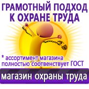 Магазин охраны труда Нео-Цмс готовые информационные стенды в Волчанске