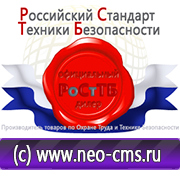 Магазин охраны труда Нео-Цмс Охрана труда что должно быть на стенде в Волчанске