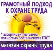 Магазин охраны труда Нео-Цмс Оформление стенда по охране труда в Волчанске